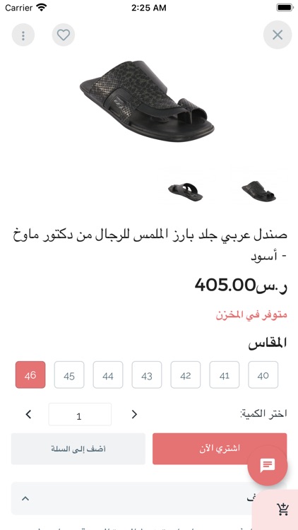 Shoezat screenshot-4