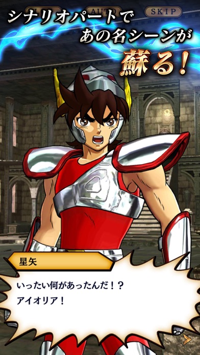 聖闘士星矢 シャイニングソルジャーズ screenshot1