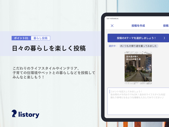 お部屋・暮らしの投稿アプリ- listory（リストーリー）のおすすめ画像2