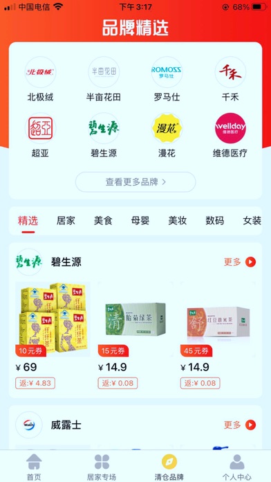 聪购-网购省钱淘宝联盟优惠券 screenshot 3