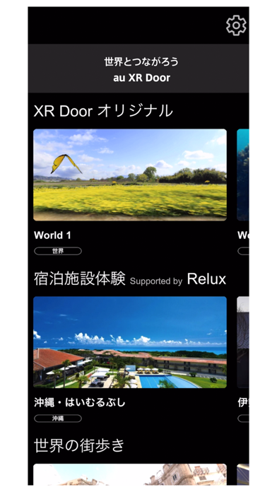 au XR Door screenshot1