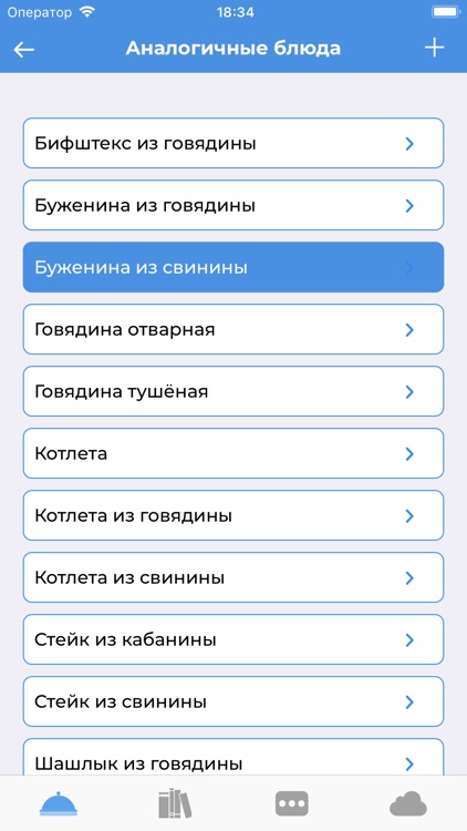 ПроПитание screenshot-5