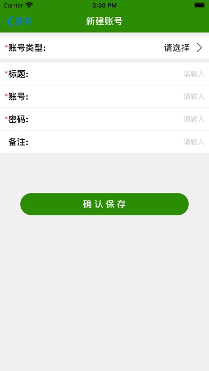 微多帐号管理-微账号管家婆