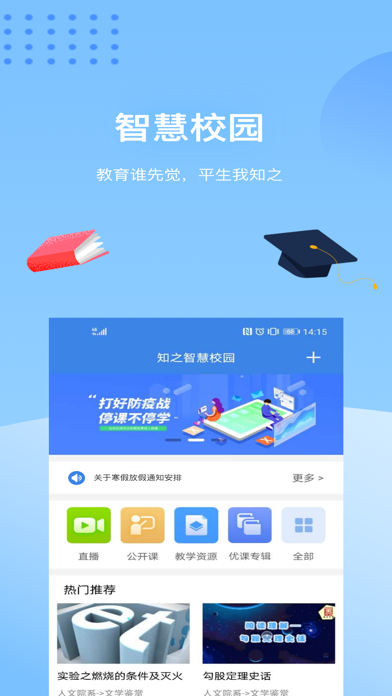 知之智慧校園蘋果版下載-知之智慧校園ios最新官方版下載-apply