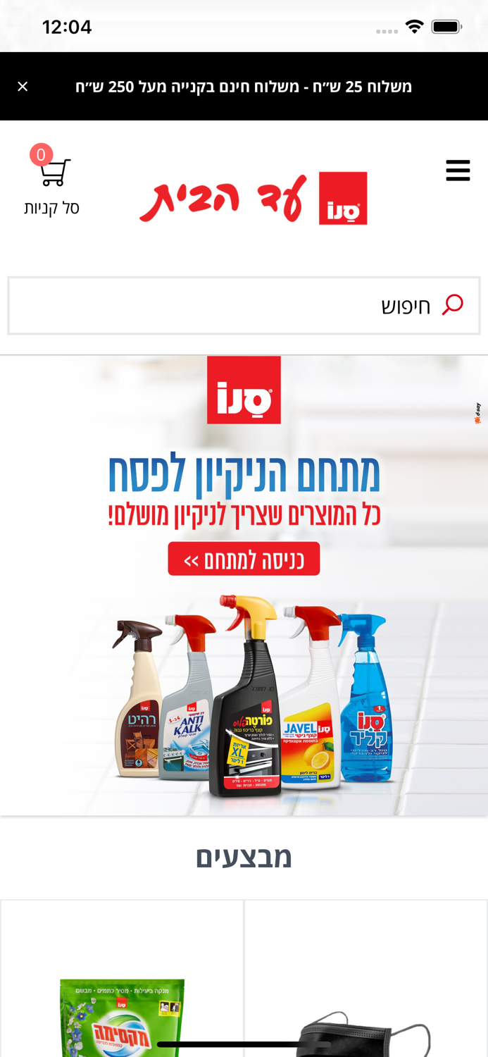 סנו עד הבית