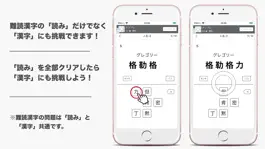 Game screenshot 読めたらスゴい「超」難読漢字クイズ1100問！ hack