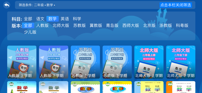 小学同步二年级