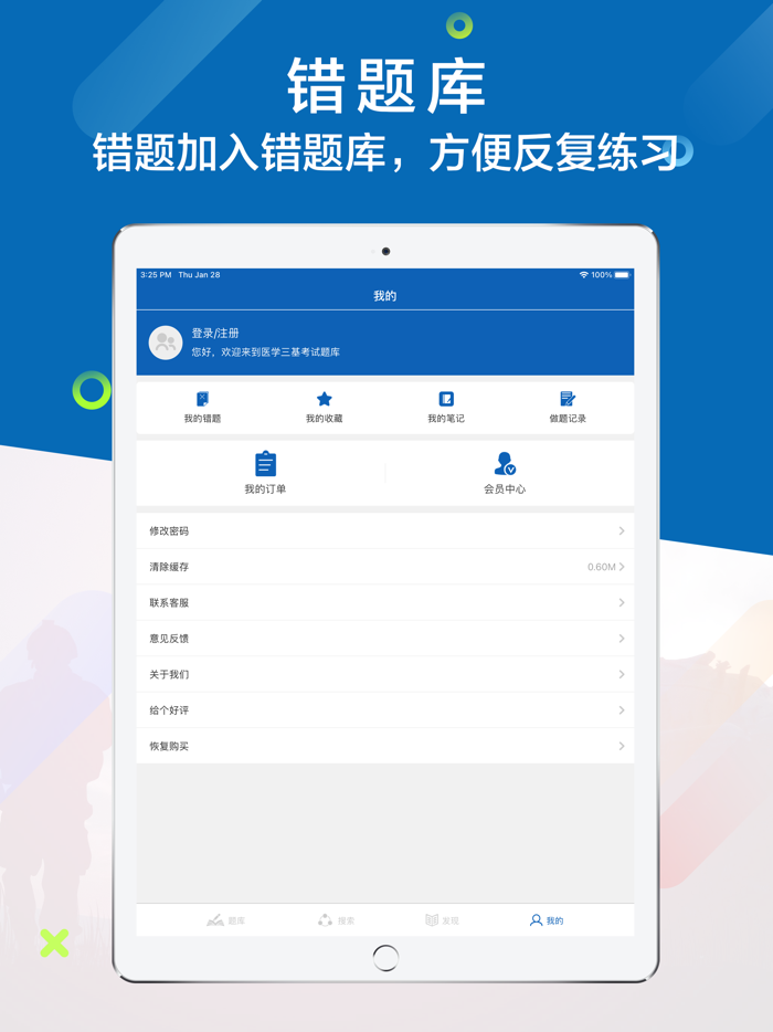 医学三基2021最新
