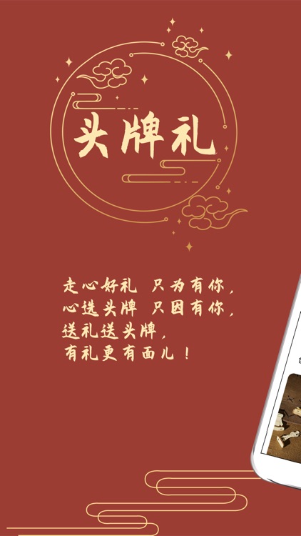 头牌礼