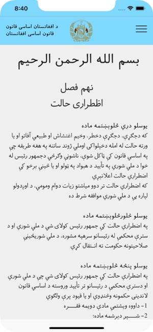 قانون اساسی افغانستان On The App Store
