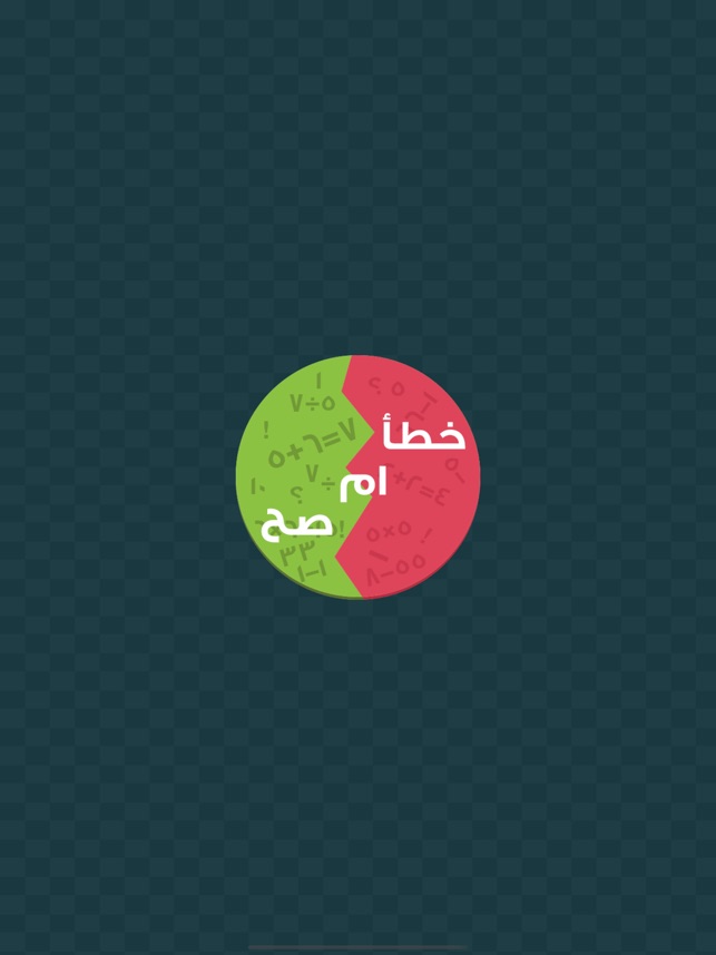 صح او خطا رياضيات On The App Store