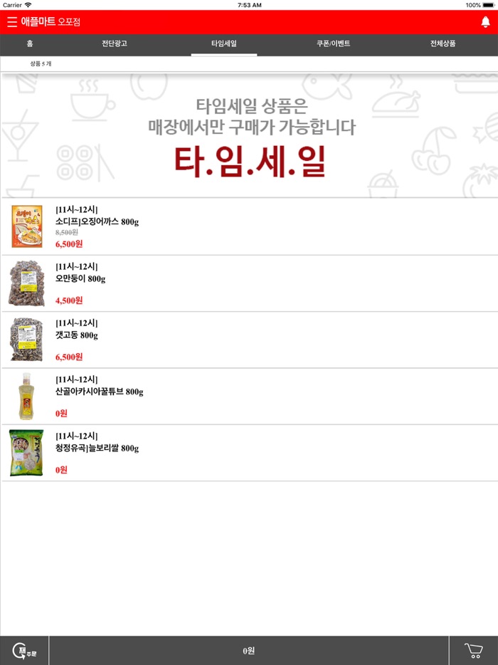 애플마트 오포점