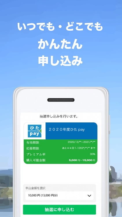 ひたpay