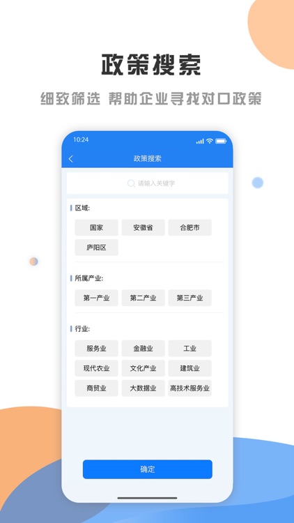 庐阳政策云 screenshot-4