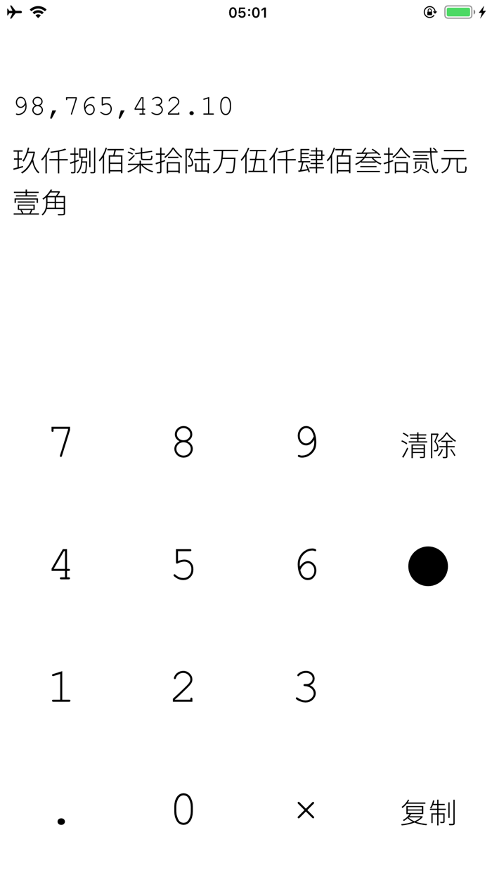 人民币大写金额转换器 - 数字换算器