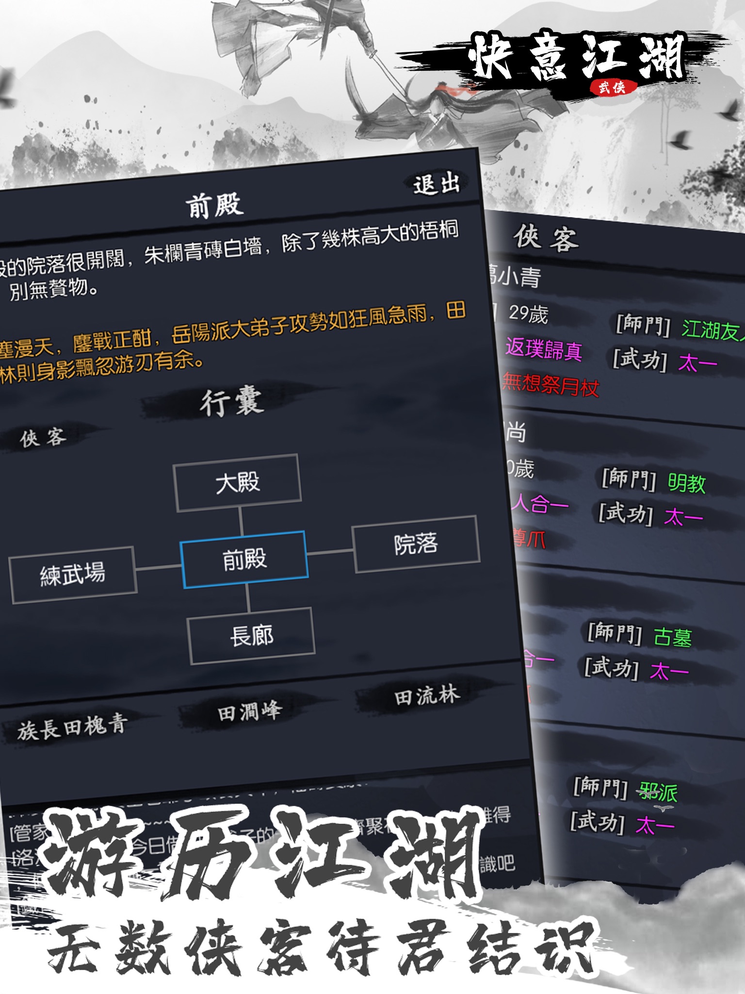 快意江湖—武俠探索世界 screenshot 4