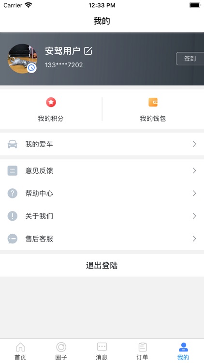 安驾助理 screenshot-3