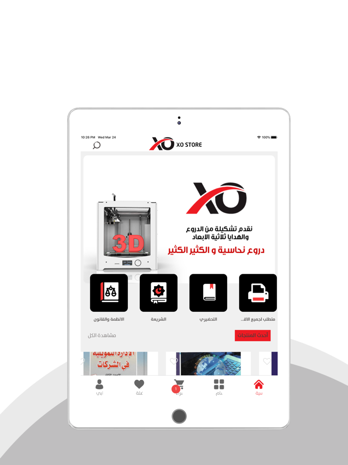 متجر اكس او