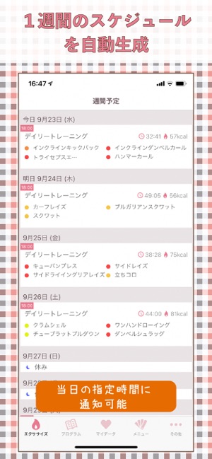 Fithor 筋トレの記録 スケジュール管理 実行補助アプリ をapp Storeで
