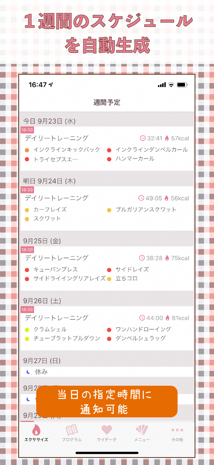 Fithor 筋トレの記録・スケジュール管理・実行補助アプリ
