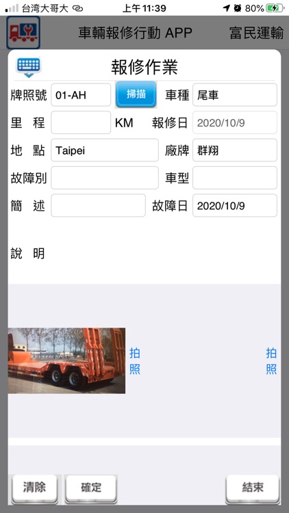 富民車輛報修行動APP