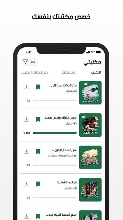 أخضر - ملخصات الكتب screenshot-3