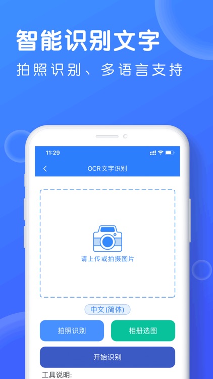 拍照识别宝-图片转文字&二维码生成器