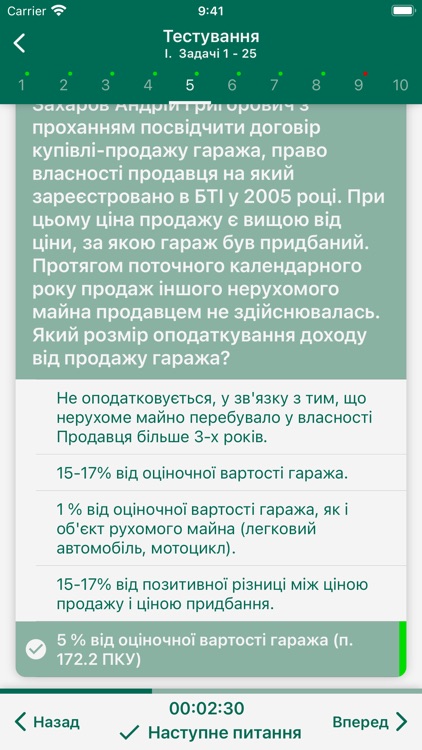 Нотаріус Тести screenshot-5