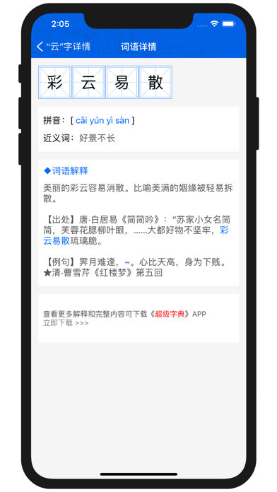 康熙字典-现代汉语成语词典 screenshot 3