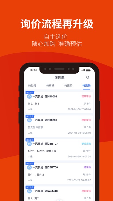 驾安配（修理厂）-您的配件智能采购顾问 screenshot 3