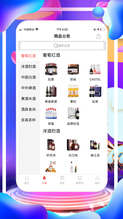 唯品酒仙网-新鲜正品，世界名酒最快2小时到家 screenshot 2