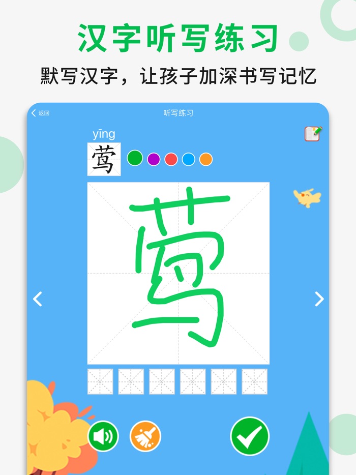 二年级语文下册 - 人教版语文点读学习软件