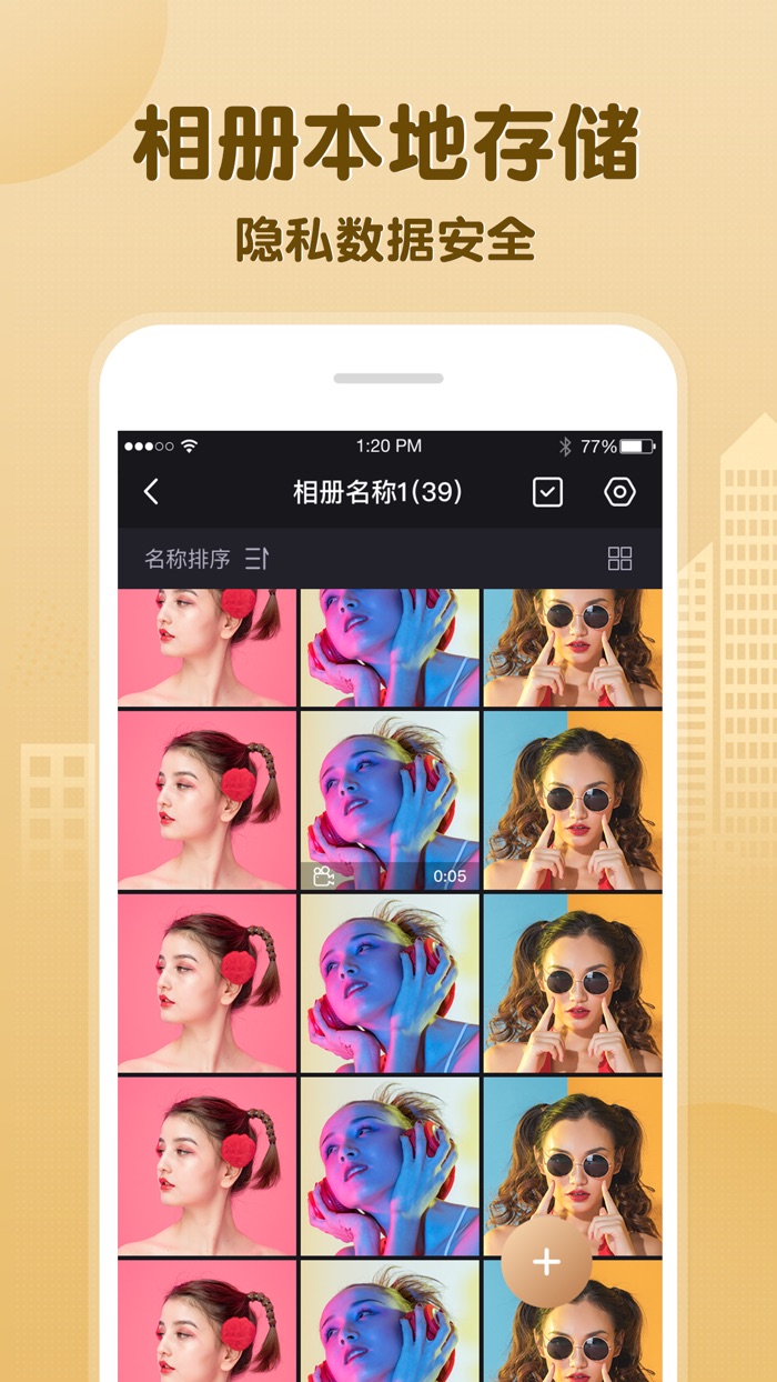 私密相册管家 - PSA图片视频照加密码