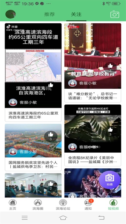 滨海生活网APP—滨海本地生活信息平台