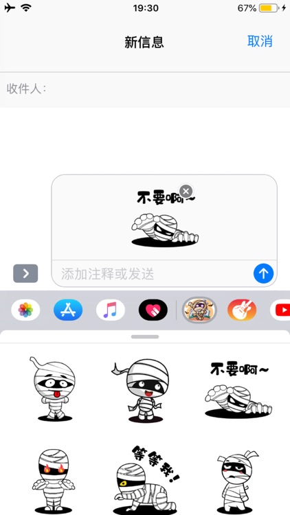 木乃伊贴纸