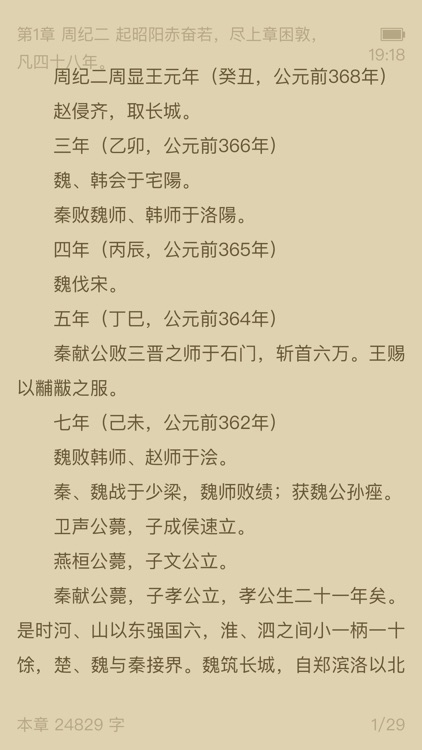 资治通鉴-以史为鉴