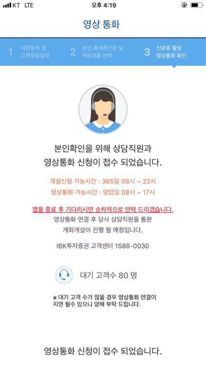 IBK투자증권 비대면계좌개설