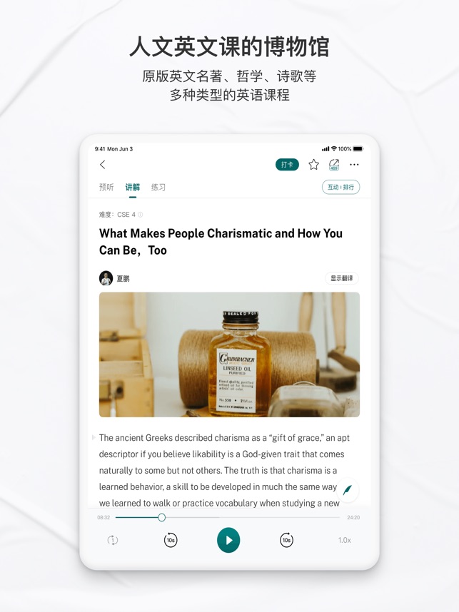 友邻优课 只做让人终身受益的新英文教育on The App Store