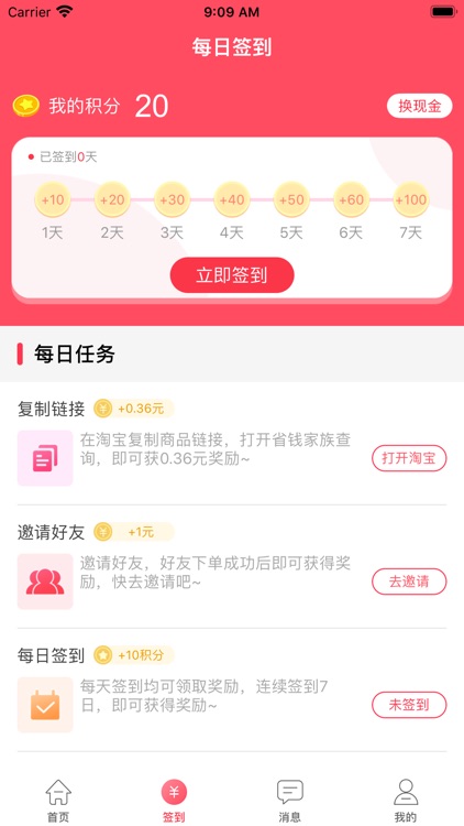 省钱家族