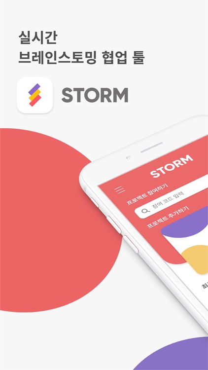 STORM - 스톰