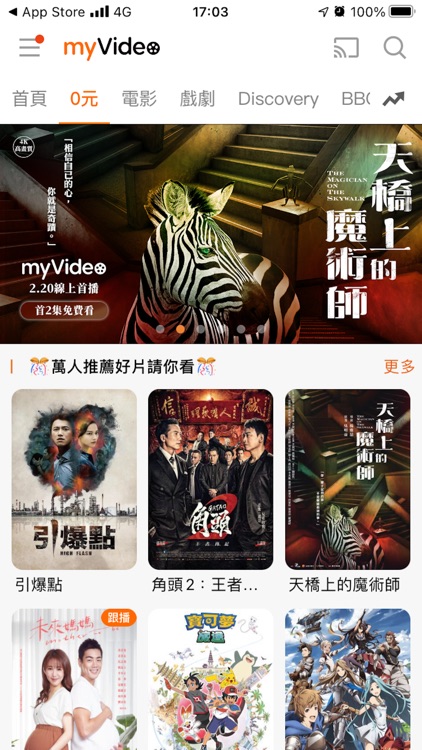myVideo – 天橋上的魔術師 熱播中 screenshot-4
