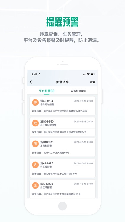 车智管政企 screenshot-3