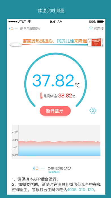 润贝儿体温 screenshot 2