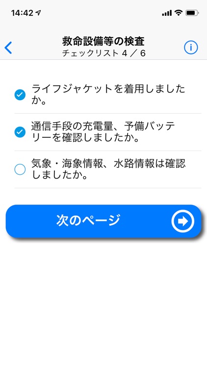 小型船舶出航前検査リスト