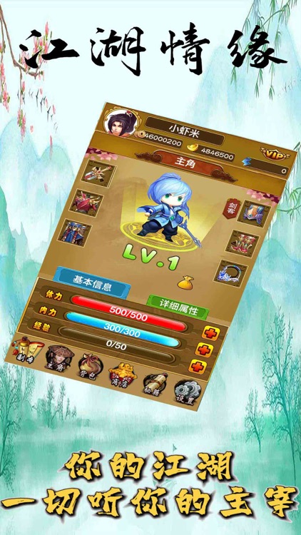 江湖情缘-一个人的江湖 screenshot-6