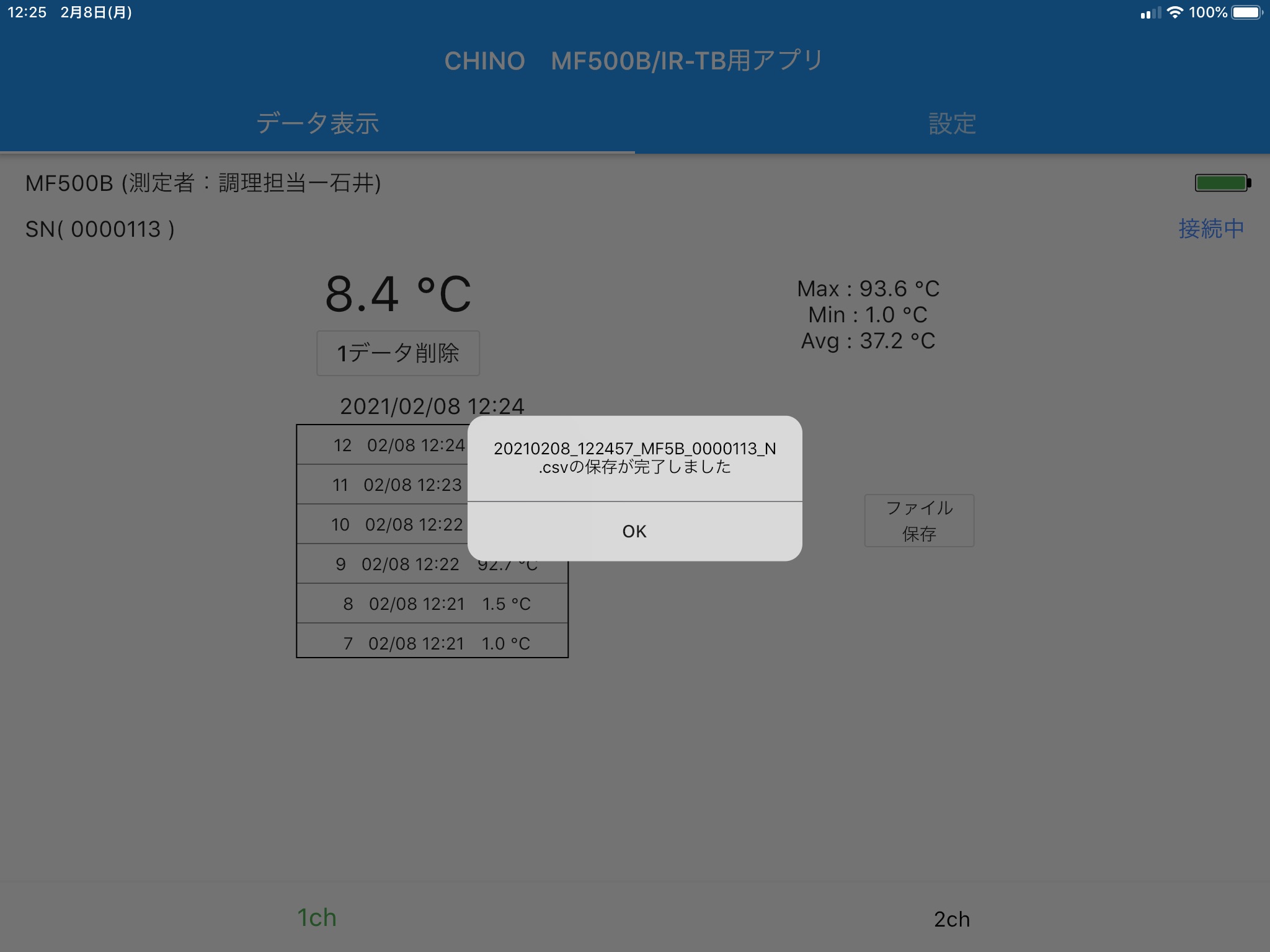 温度計MF500B/IR-TB 用アプリケーション screenshot 3
