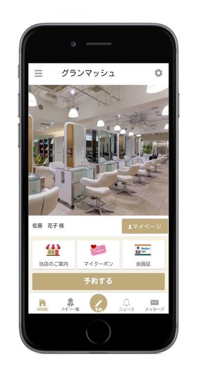 福岡市の美容室　granmash（グランマッシュ）公式アプリ