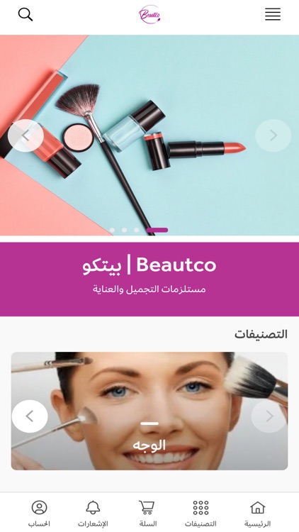 BEAUTCO - بيوتكو