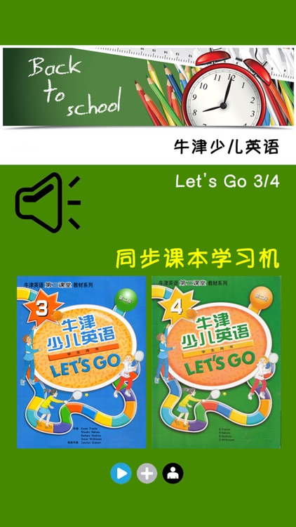 牛津少儿英语Let’s Go 3/4 -最佳初级小学教材