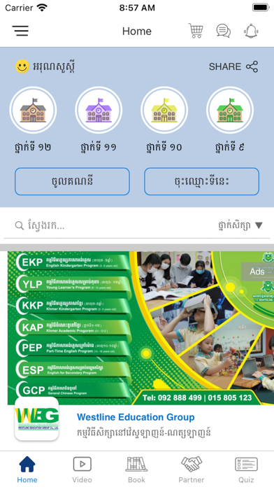 How to cancel & delete E-School Cambodia from iphone & ipad 1